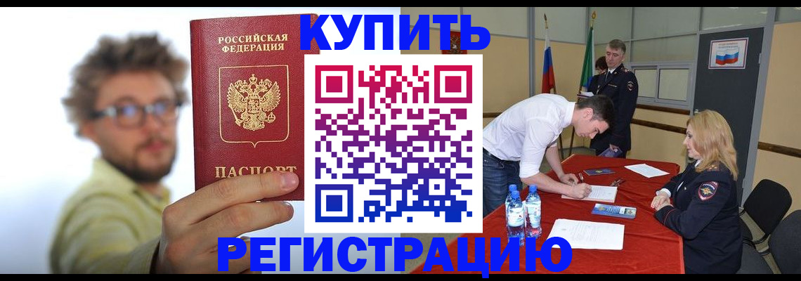 прописка штамп в Чапаевске