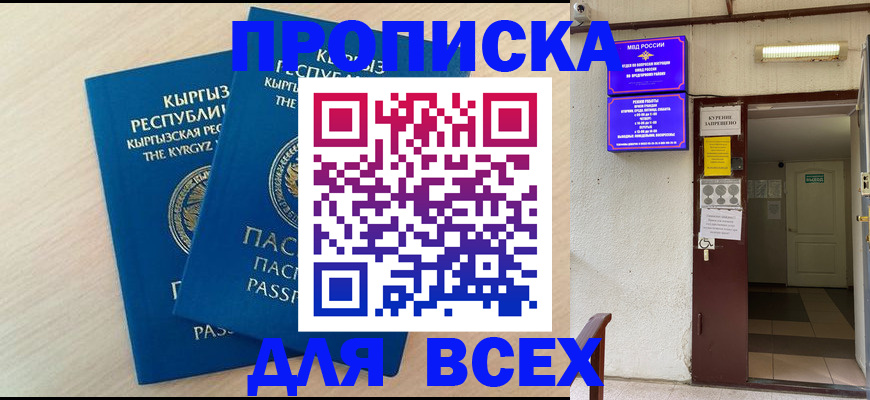прописка паспорт в Чапаевске