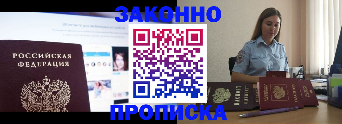 прописка от собственника в Чапаевске