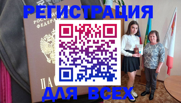 временная регистрация для школы в Чапаевске