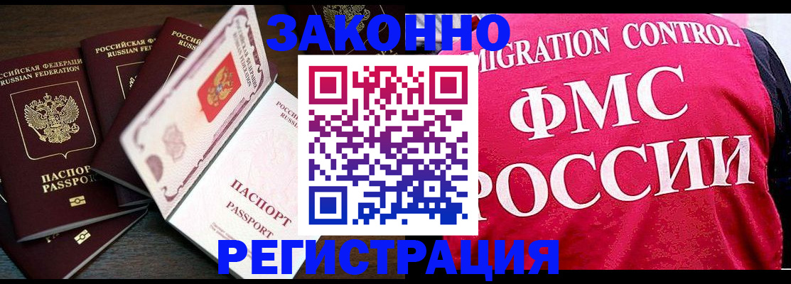 временная регистрация купить в Чапаевске