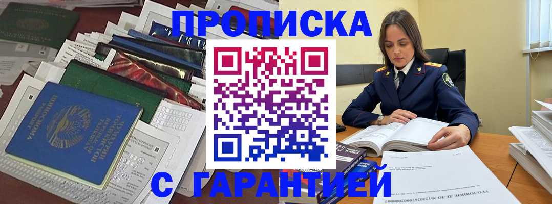 временная регистрация законно в Чапаевске